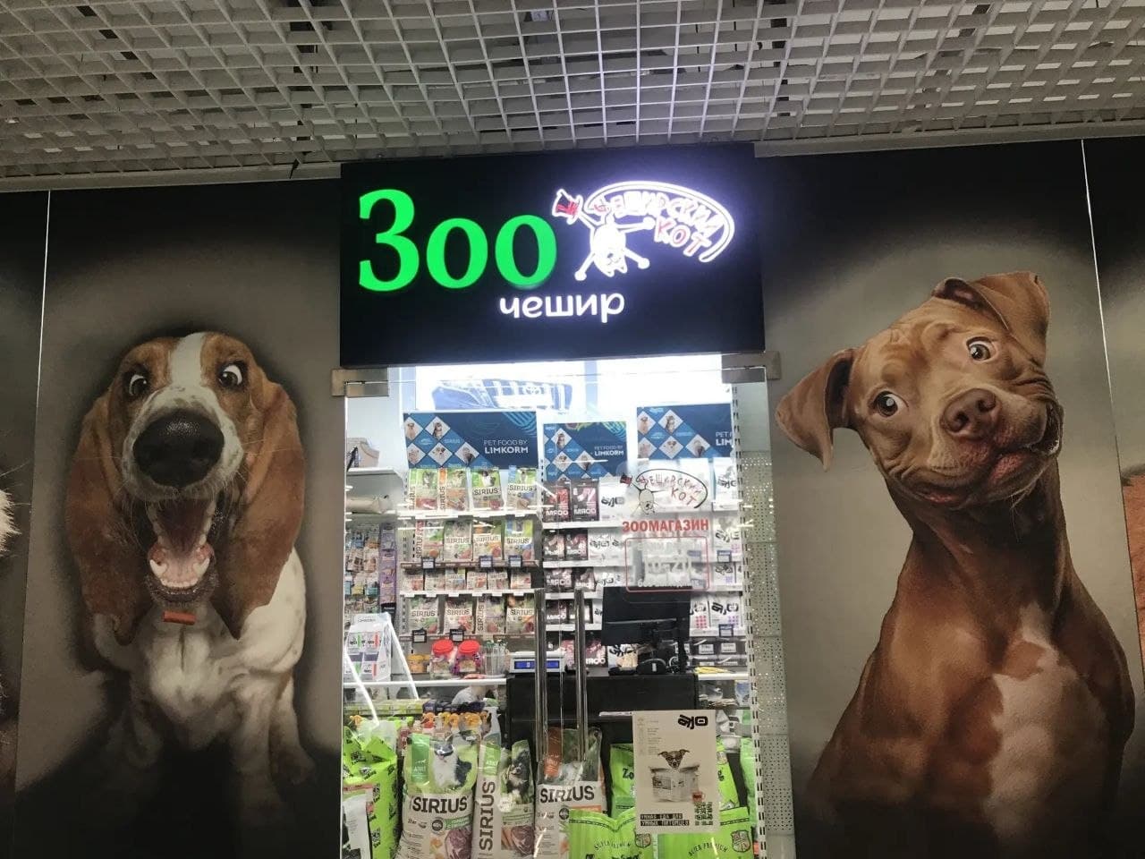Зоо Чешир