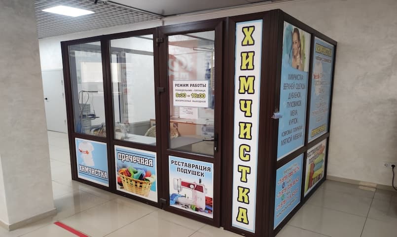 Химчистка