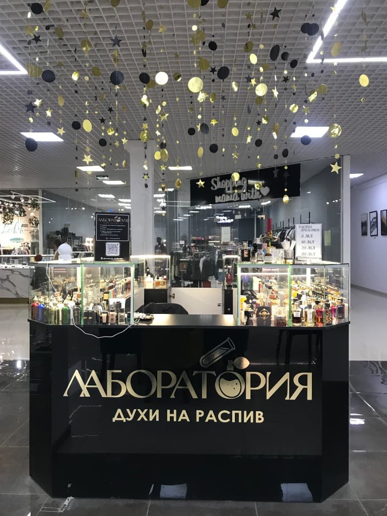 Лаборатория духи