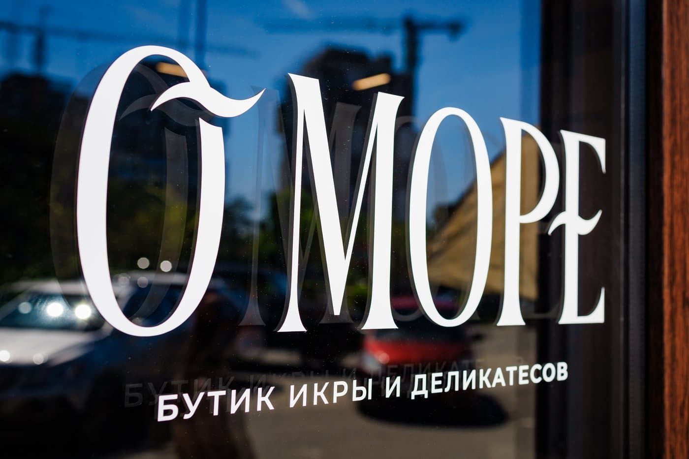 О море